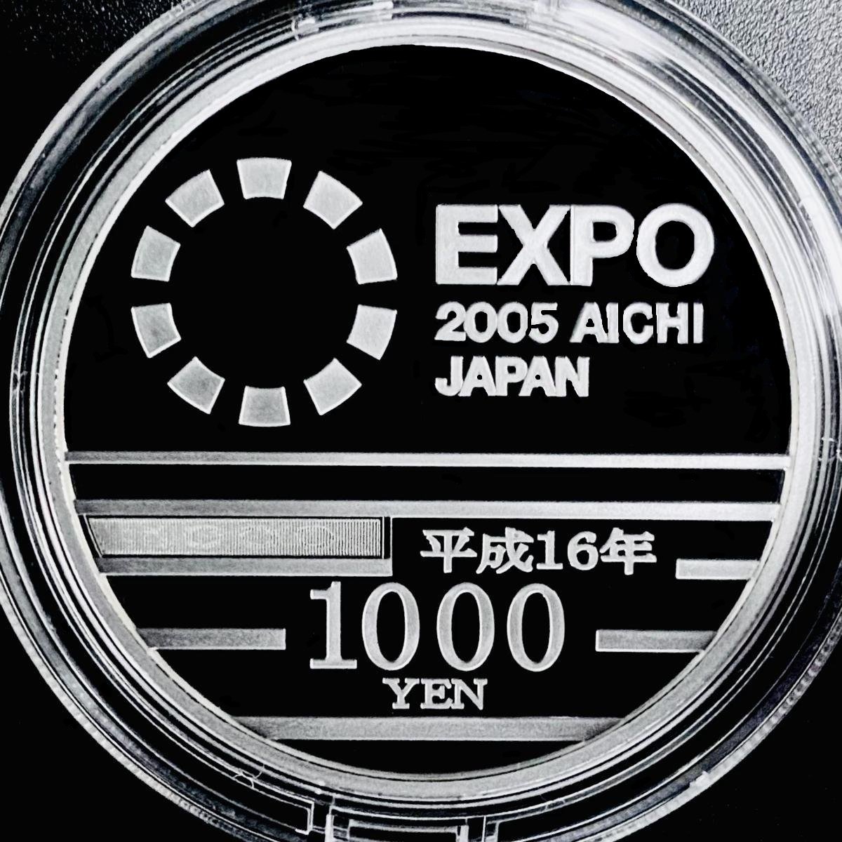 1円~ 日本国際博覧会記念 千円銀貨幣プルーフ貨幣セット 31.1g 2005年 