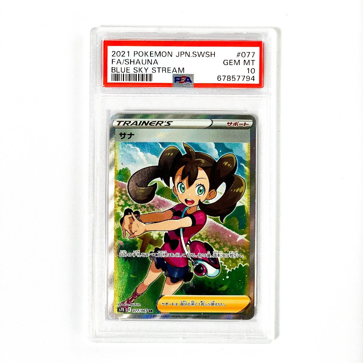 BGS9.5（PSA10相当）アセロラの予感 255