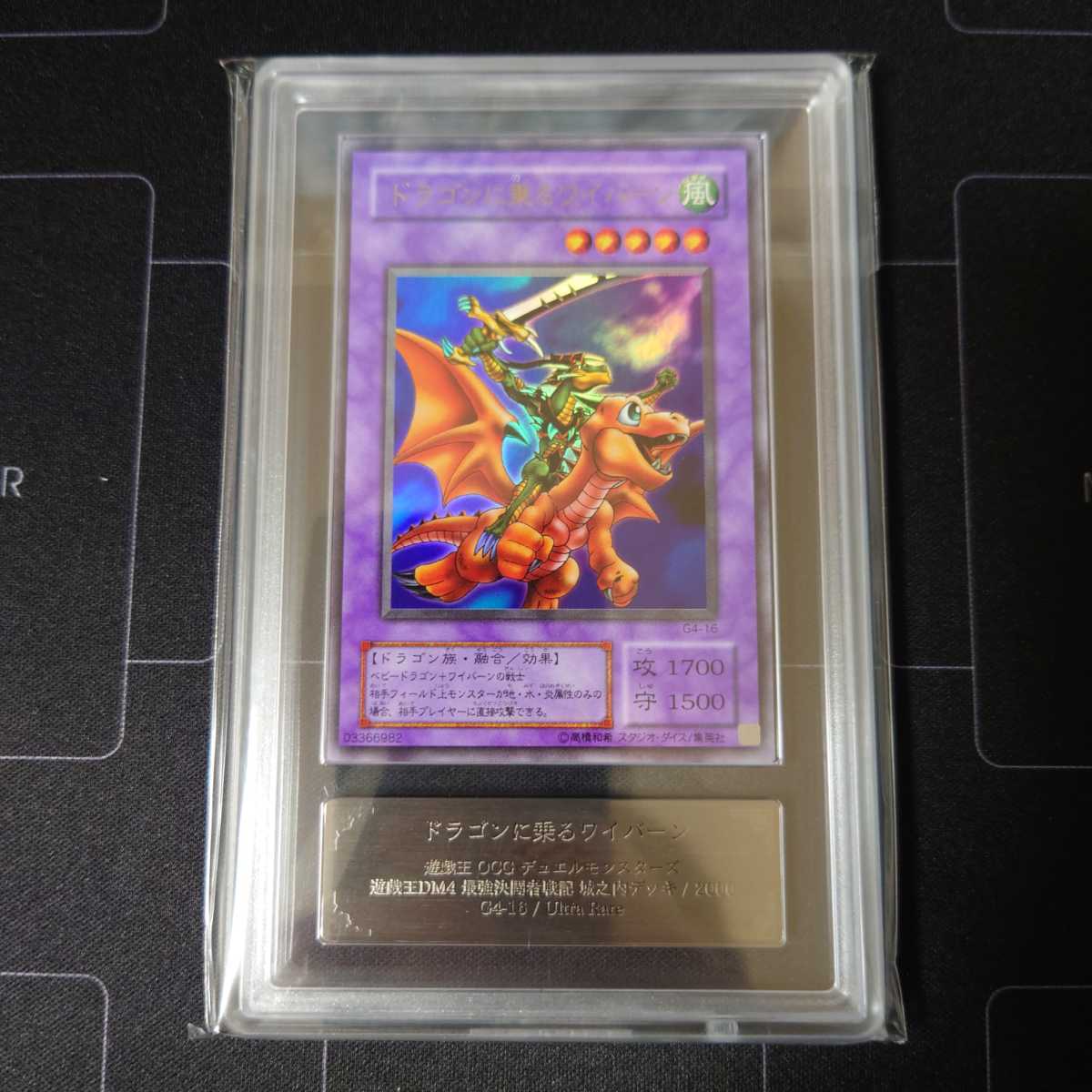 ARS10】遊戯王 ドラゴンに乗るワイバーン ウルトラ ARS鑑定 PSA BGS
