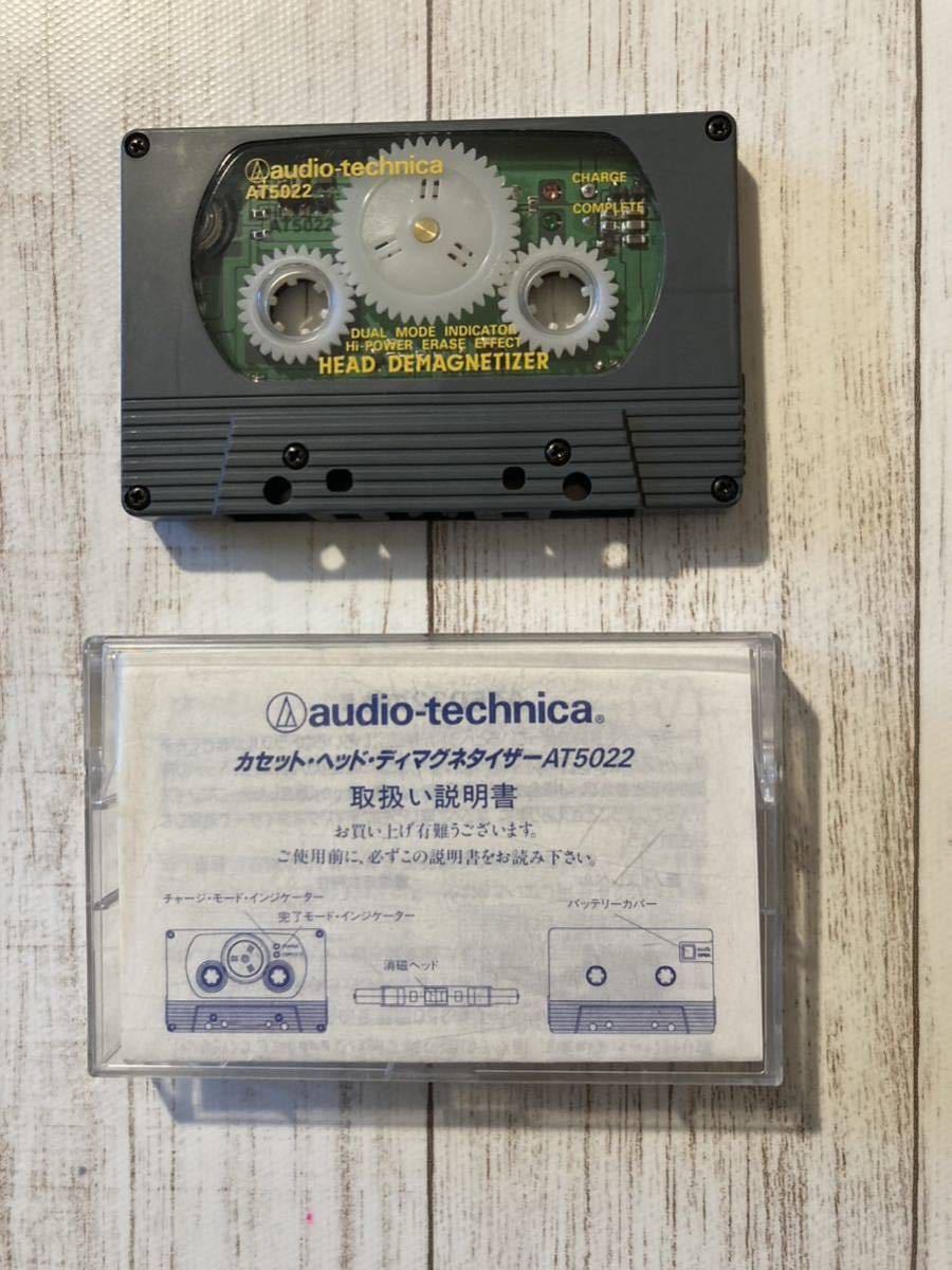 AT5022 audio-technica オーディオテクニカ 消磁器 ☆ DEMAGNETIZER
