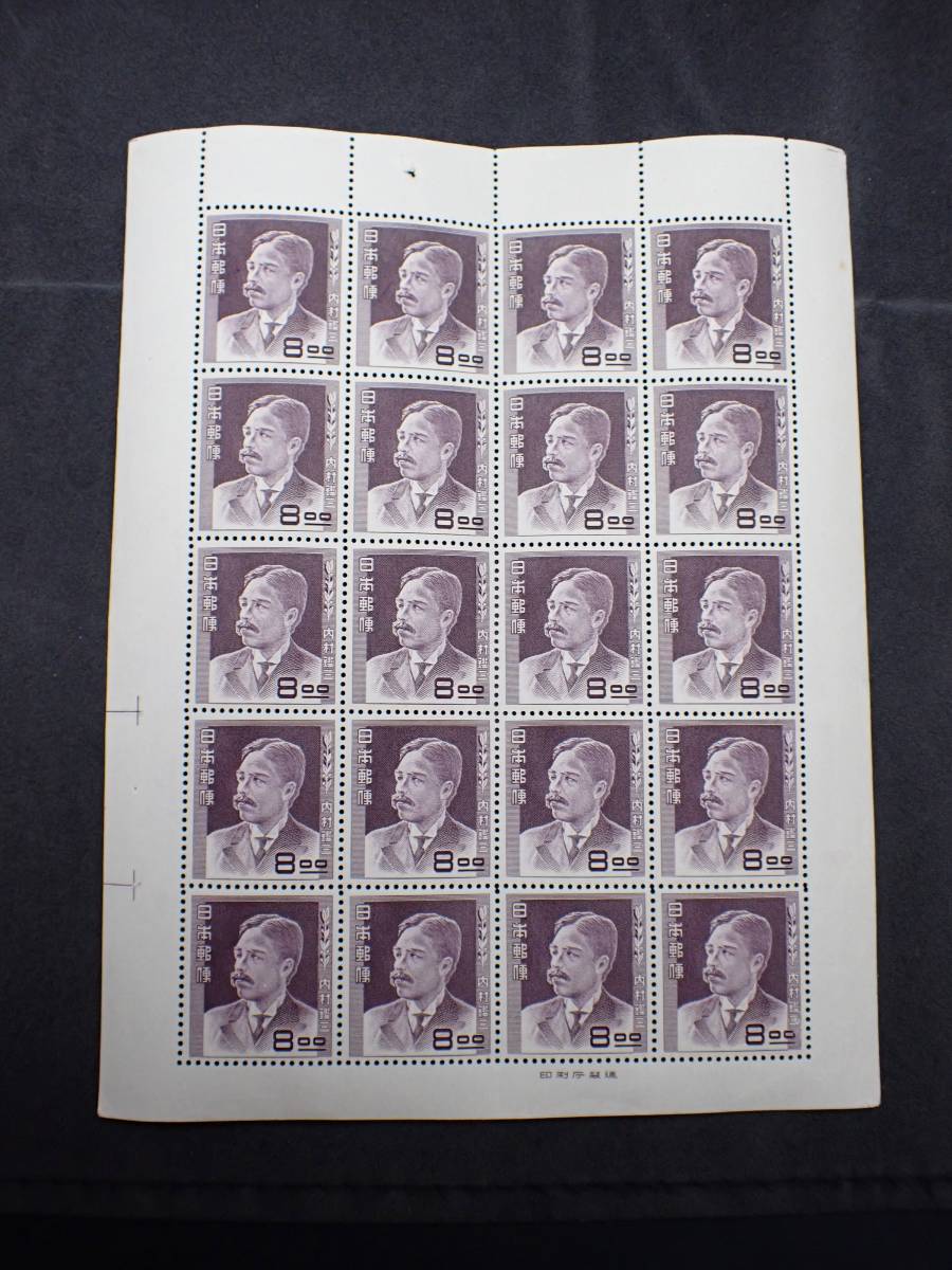 ◇希少◇日本切手 文化人シリーズ 1951年 8円 内村鑑三 シート◇ 文化