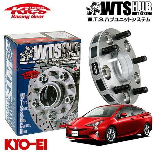 協永産業 Kics ハブ付ワイドトレッドスペーサー プリウス NHW20 ZVW30