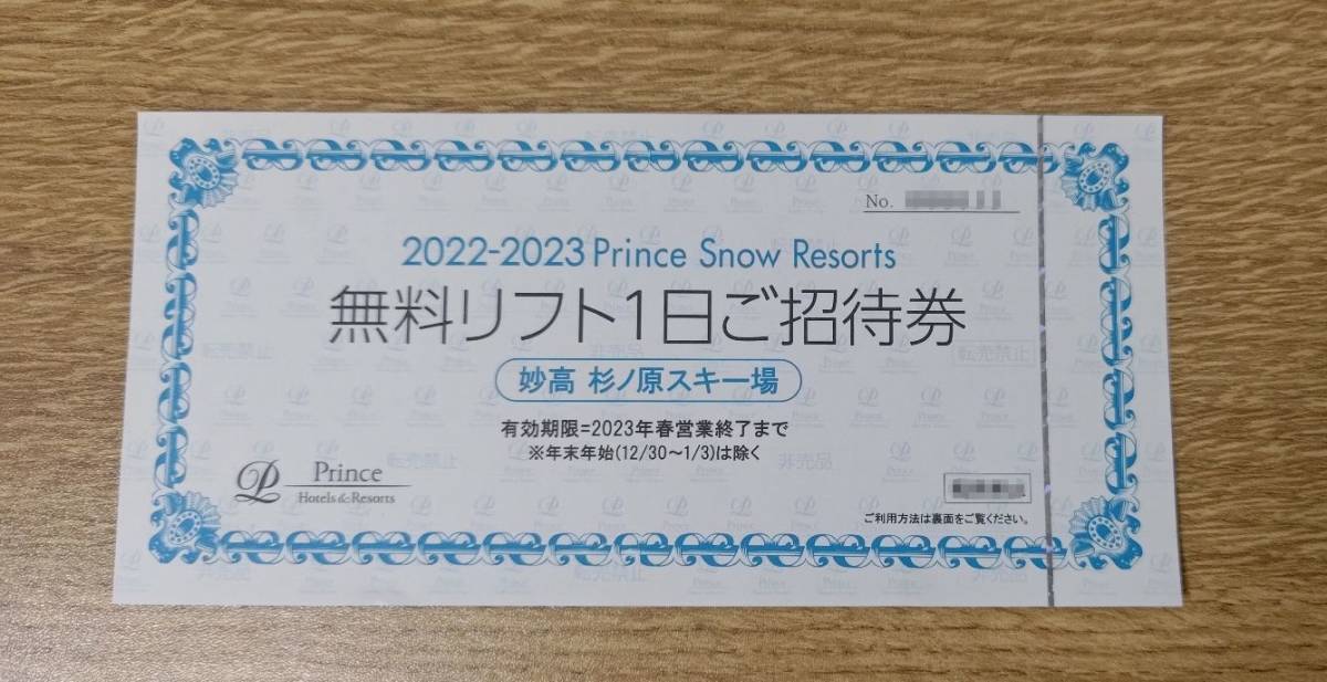 妙高杉ノ原スキー場 | - 妙高高原4つのスキー場で使える「リフト券