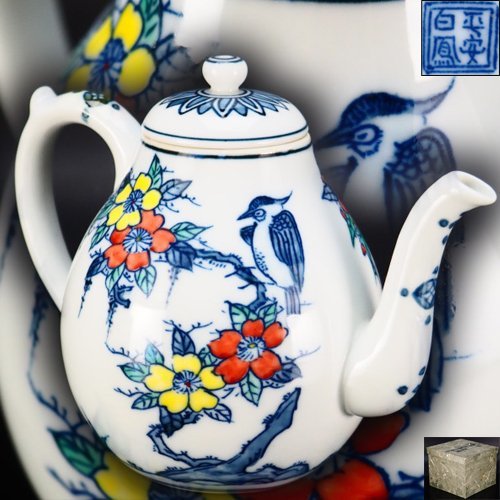 A0249】水注 平安昭阿弥 染付 水注 風景画 煎茶道具 急須 茶器 茶道具