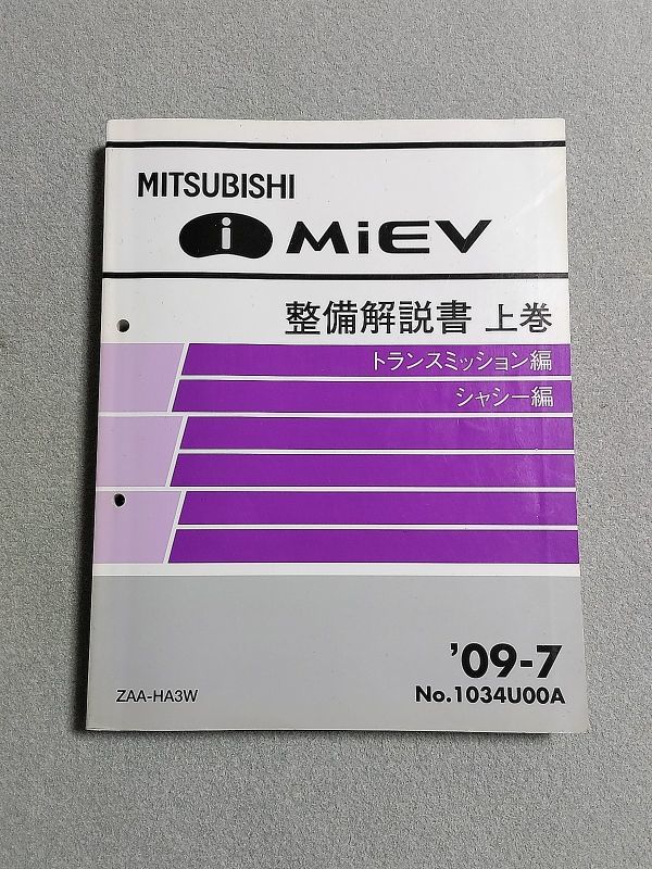 ミツビシ アイ サービスマニュアル ミツビシ アイ サービスマニュアル