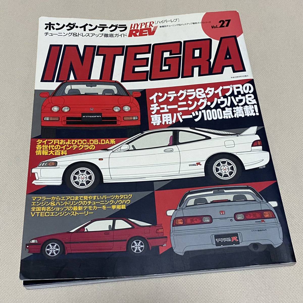 ☆HYPER REV ハイパーレブ VOL.27 ホンダ インテグラ INTEGRA DC/DB/DA