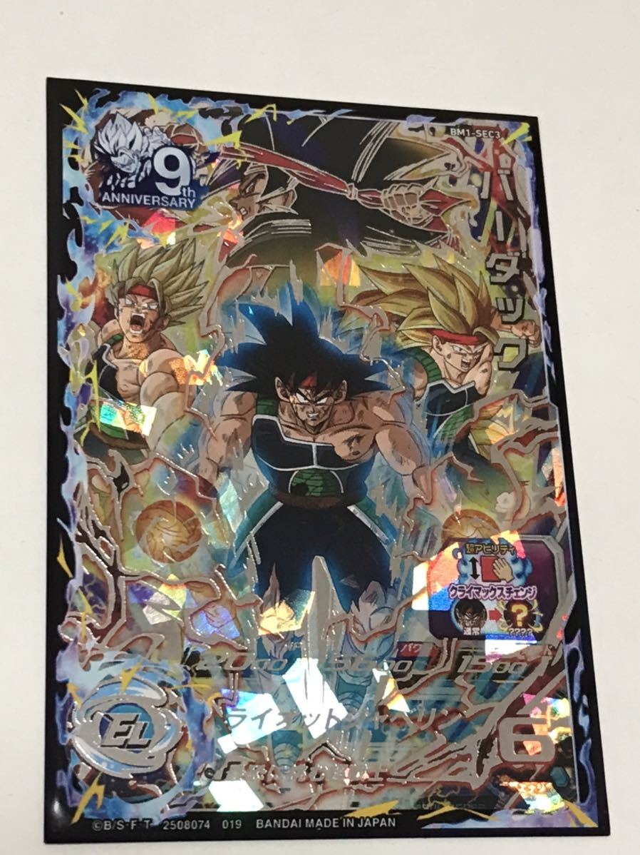 最恐に挑む超戦士♪ バーダック ドラゴンボールヒーローズ BM1-SEC3 最恐に挑む超戦士】バーダック BM1-SEC3 スーパードラゴンボール