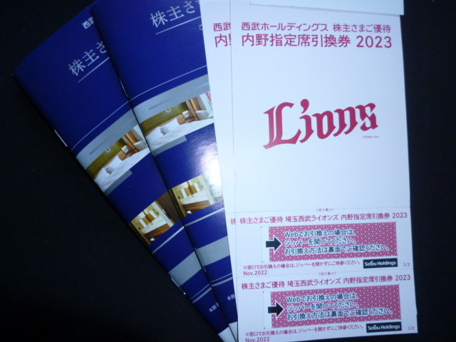【送料無料】西武ホールディングス 株主優待 冊子（500株以上)　×2冊+ 内野指定席引換券4枚☆追跡付きのネコポスで確実送付☆