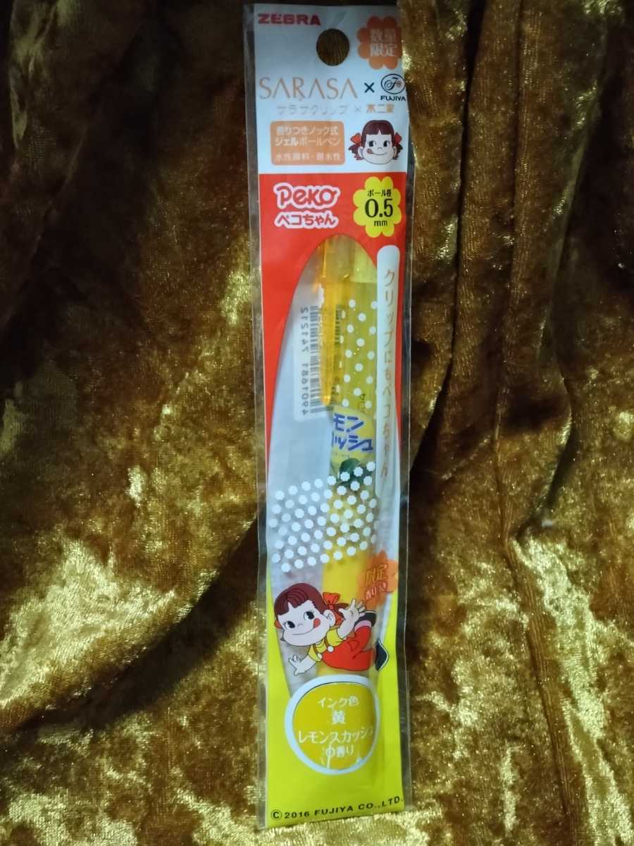 ☆ゼブラ サラサクリップ×不二家 0.5mm限定香り付き 黄色 レモンスカッシュの香り