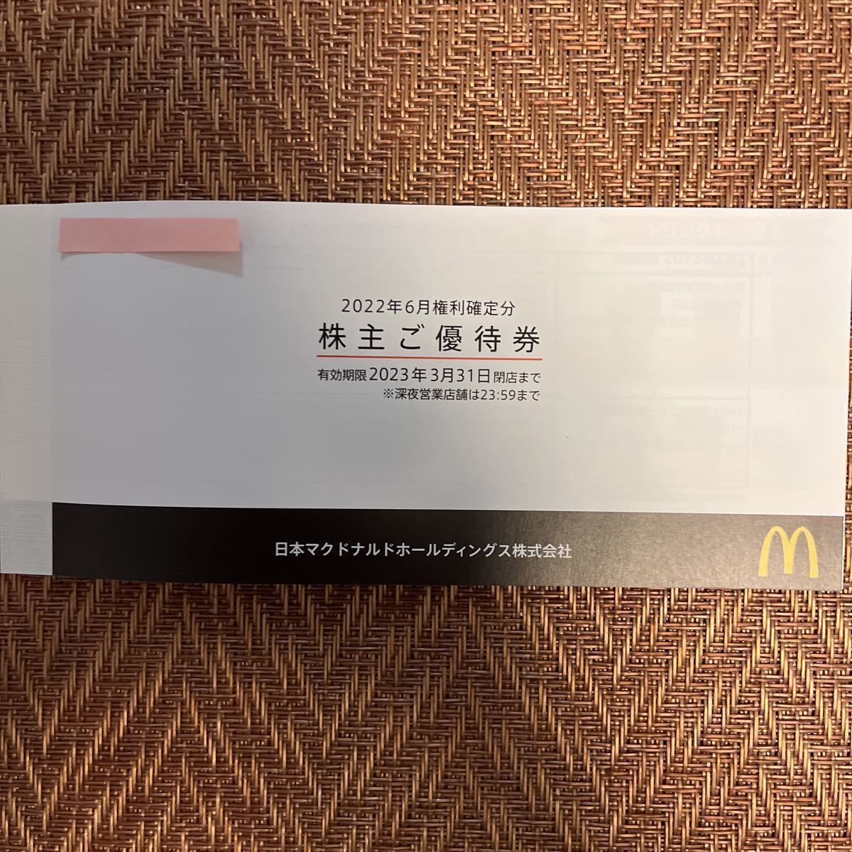 マクドナルド株主優待券1冊(6枚綴） 送料込②