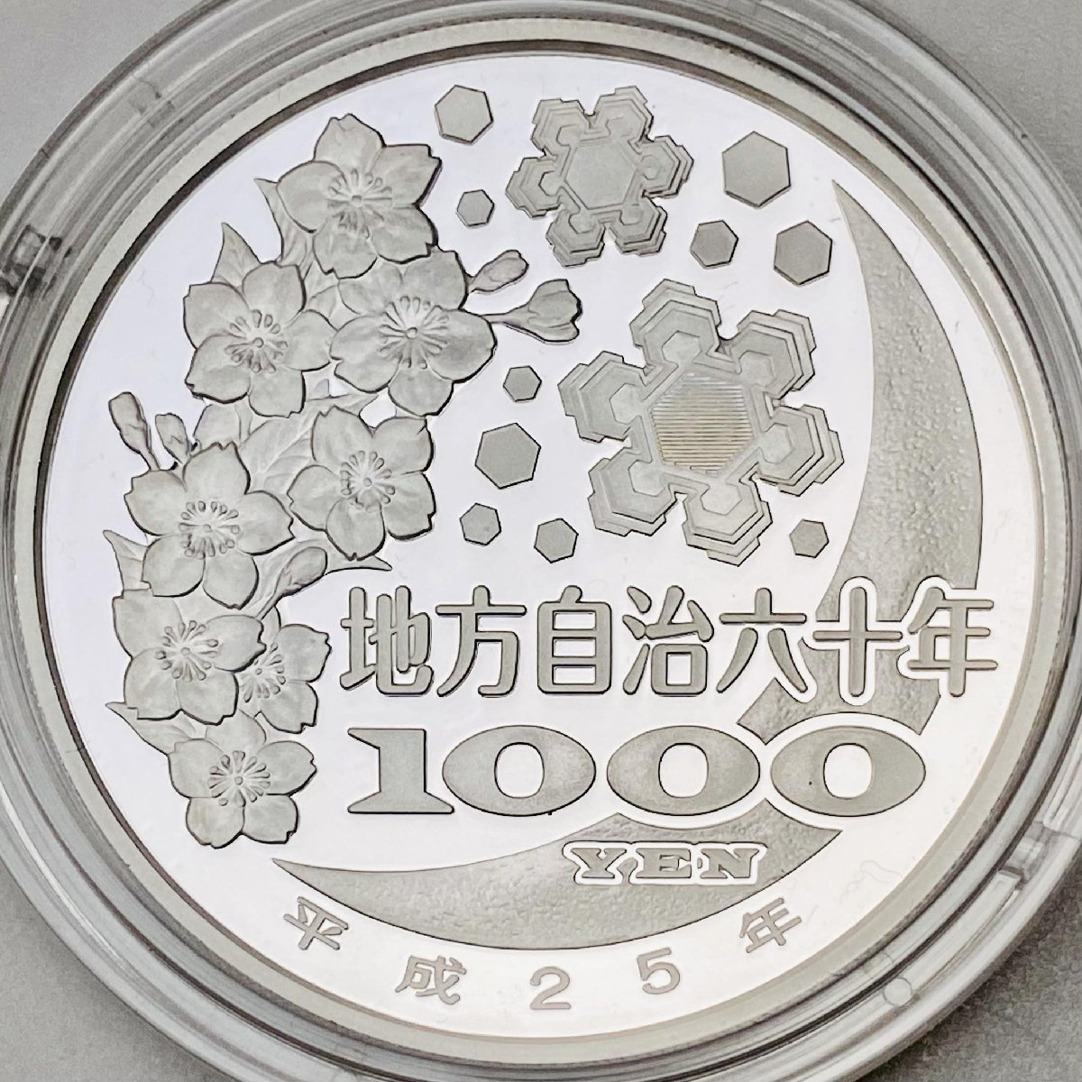 地方自治法施行60周年記念貨幣 千円銀貨幣プルーフ貨幣セット Aセット