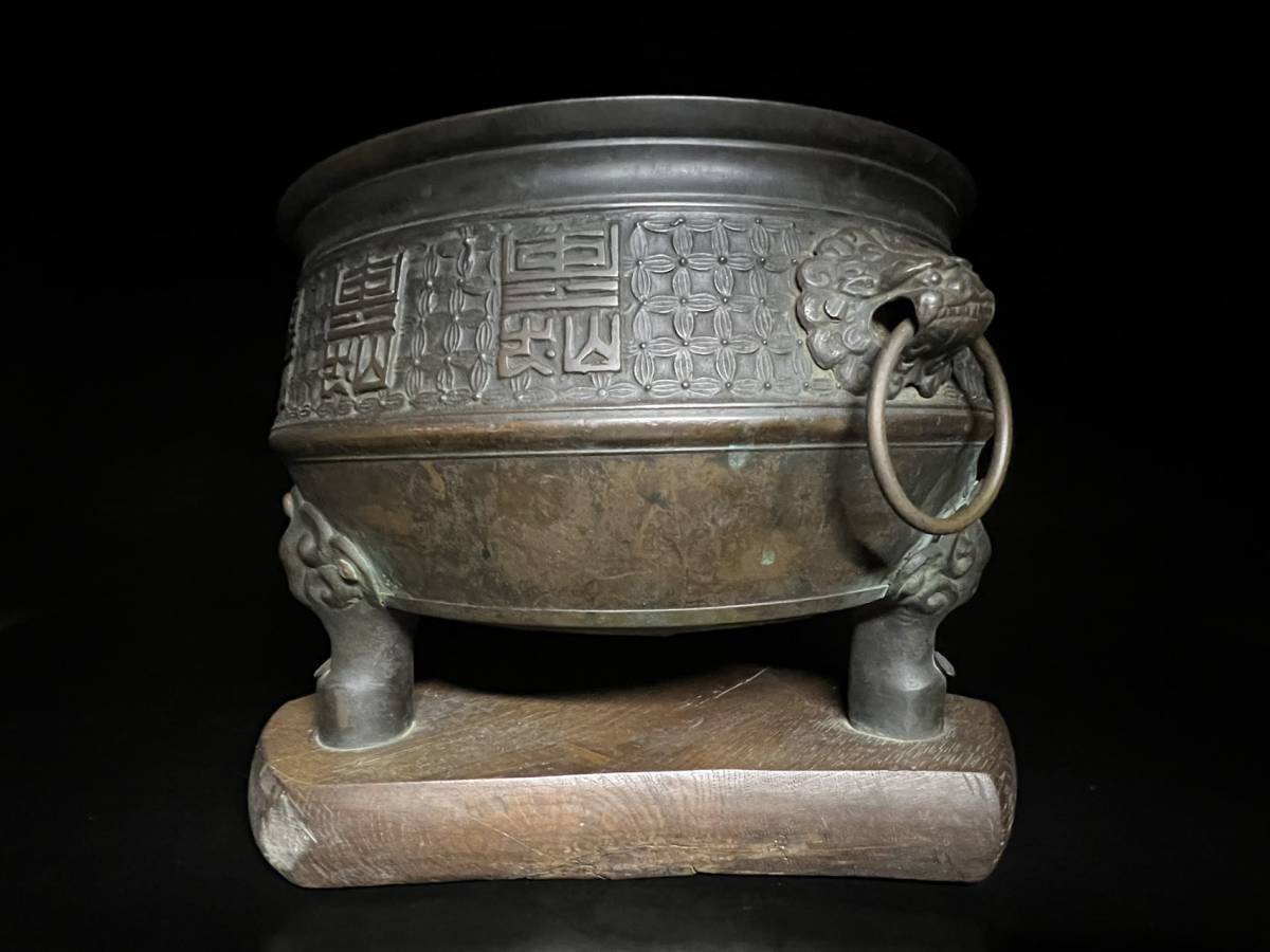 火鉢 獣耳 銅製 昌龍銘入り 獅子双耳 茶道具 五山時代黄宣徳銅