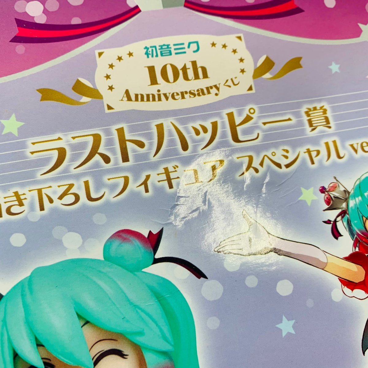 新品未開封 タイトー くじ本舗 10th Anniversary ラストハッピー賞 