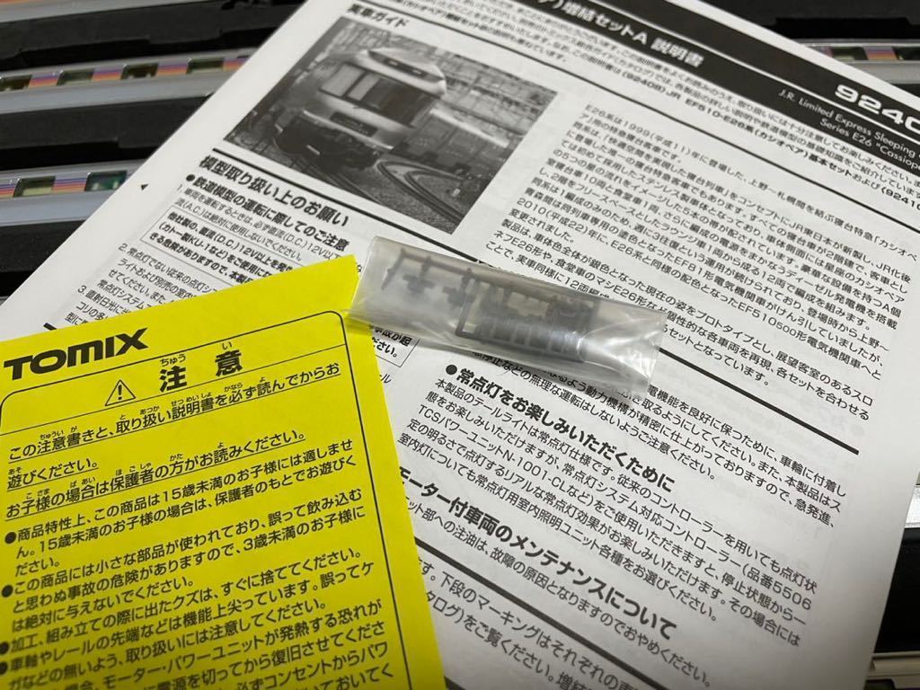 ちょうさんページ TOMIX 92409 92410 JR E26系寝台特急 カシオペアフル編成 TOMIX JR 0