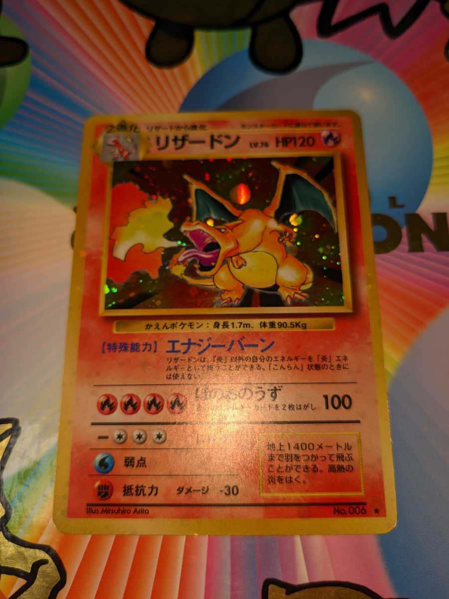 美品かえんリザードン 旧裏(星あり⁄マークあり) 初版ポケモンカード