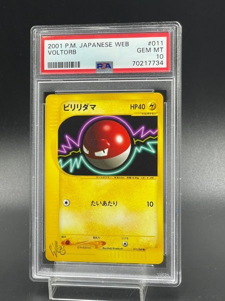 2026年最新Yahoo!オークション PSA10 ポケモンカード ビリリダマ 1ED