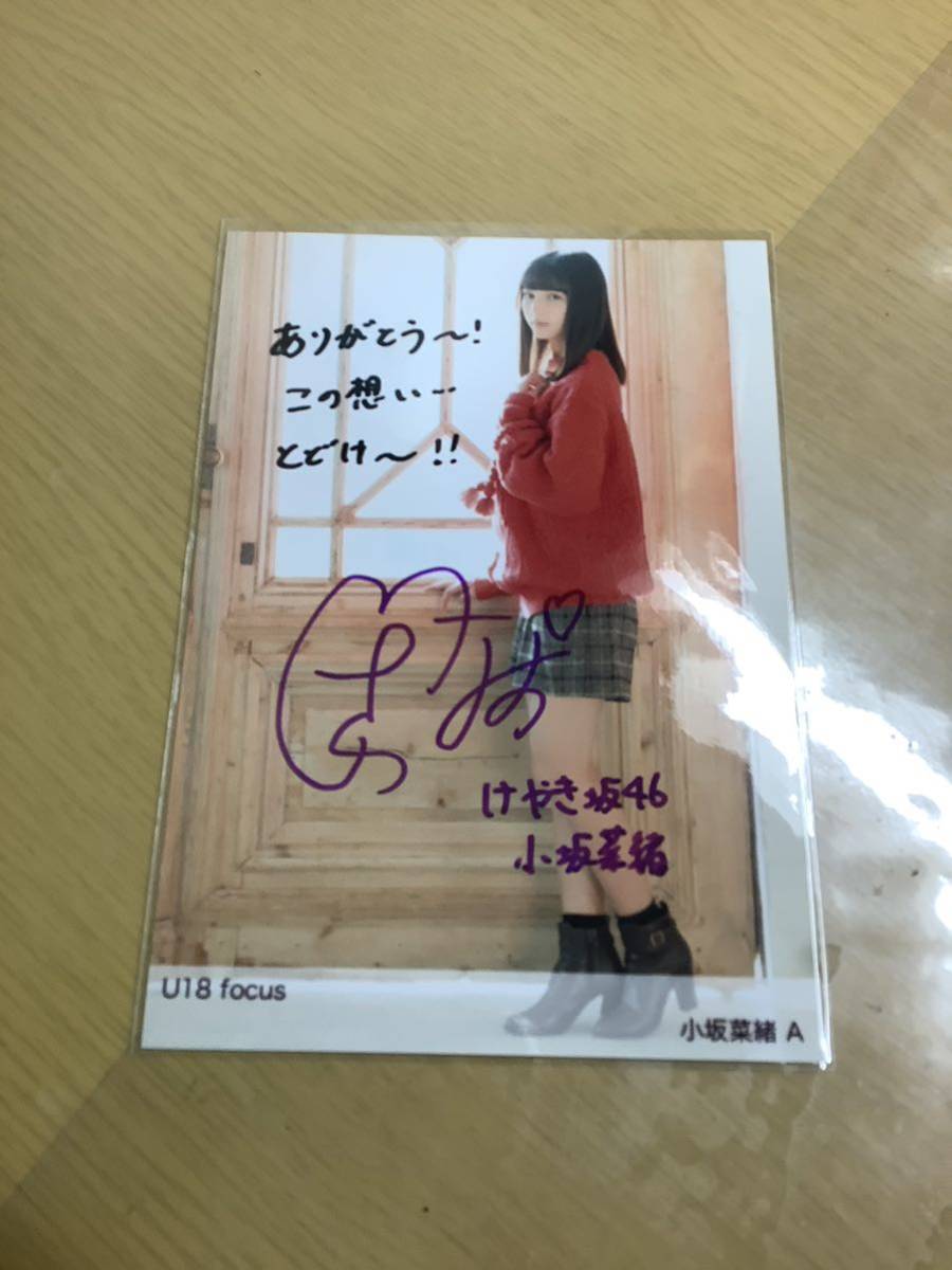 けやき坂46 日向坂46 小坂菜緒 U18 focus 直筆サイン入り生写