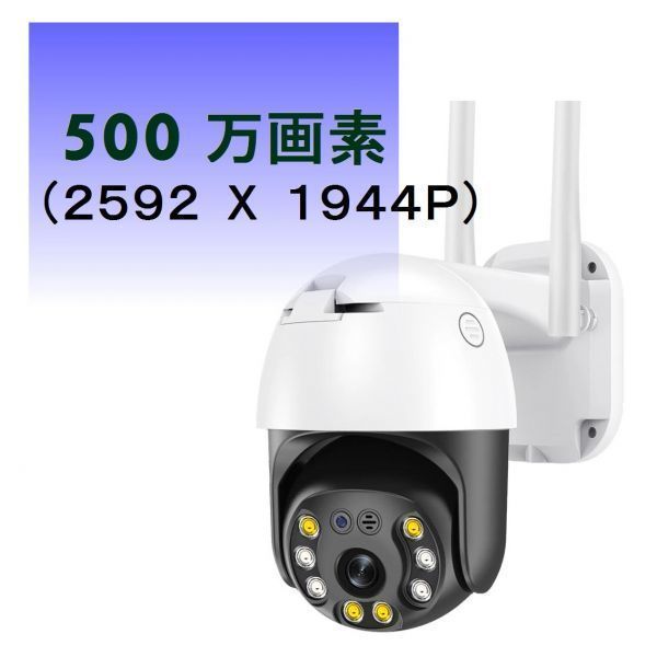 【新作，正規品】 CAMTECK 500万画素 自動追跡 防犯灯 防犯カメラ PTZ WIFI ワイヤレス 屋外 ドーム型 双方向音声 音声録画 自動追尾 暗視 防水 パンチルト(防犯カメラ)｜売買されたオークション情報、yahooの商品情 防犯カメラ
