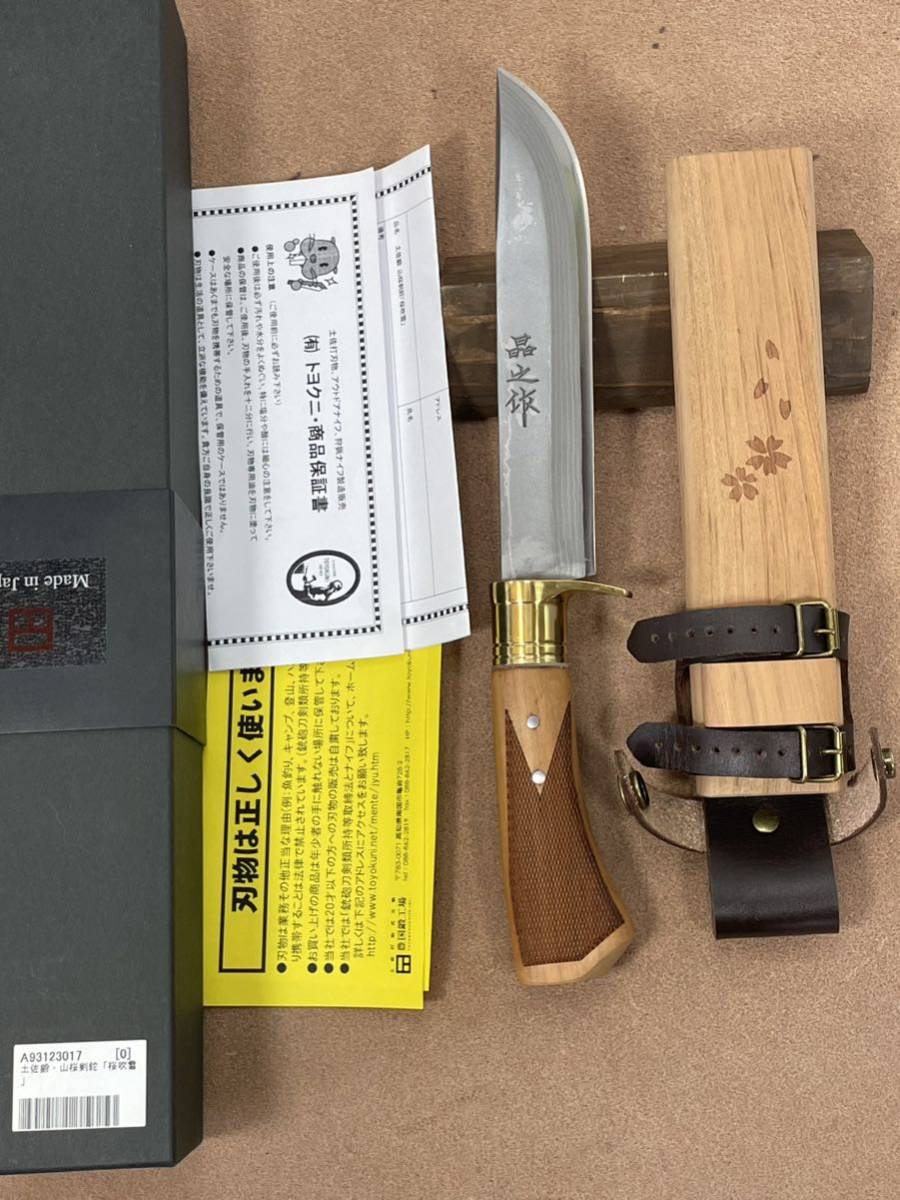 トヨクニ 晶之 作 山桜剣鉈六寸 桜吹雪 青紙多層鋼 未使用品  