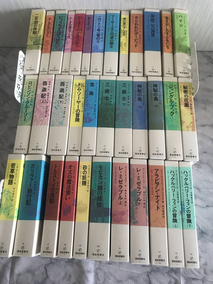 H 福音館古典童話シリーズ 1～35巻 35冊セット 福音館 ピノキオ