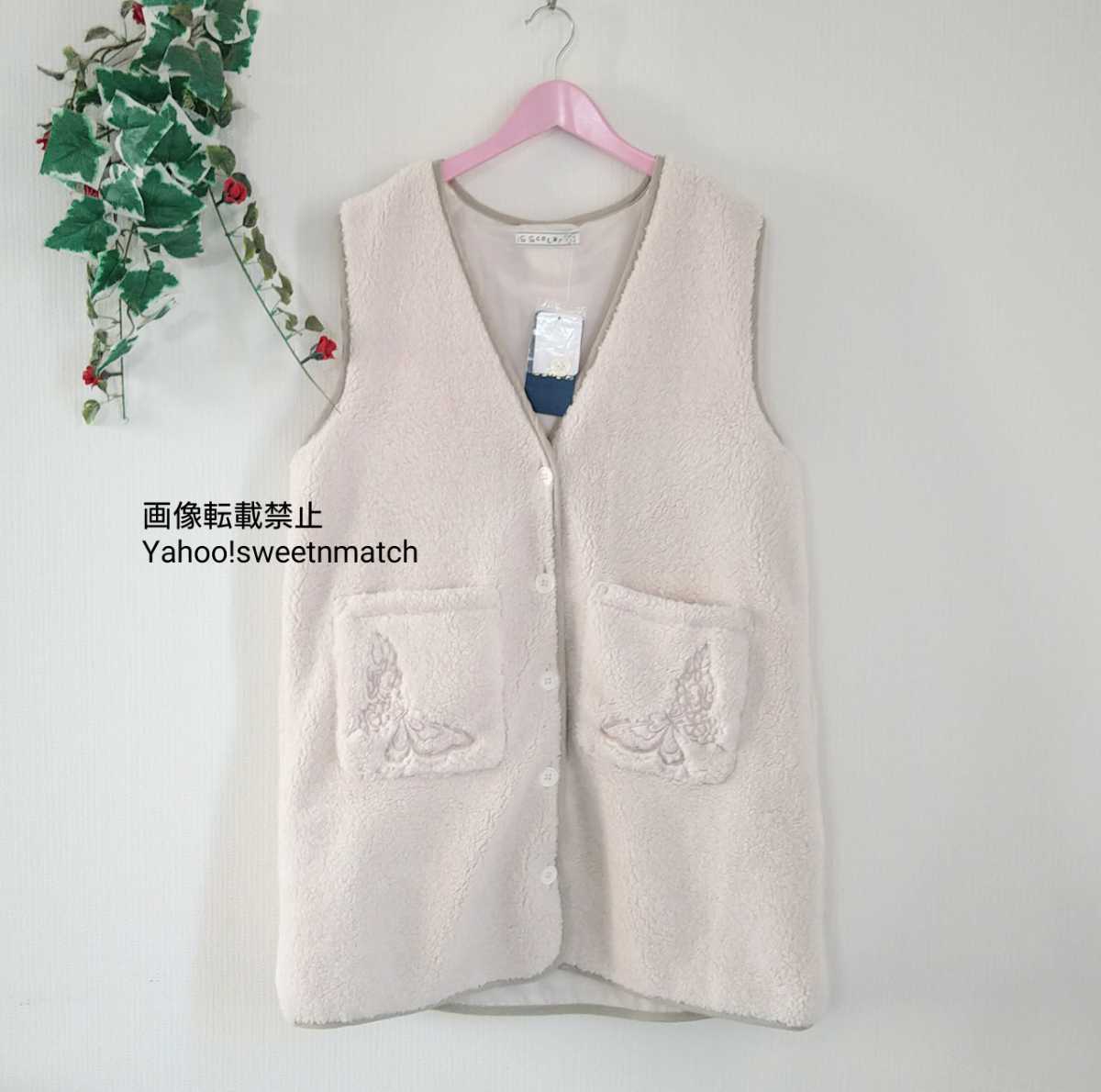ScoLar イズスカラー スカラー 蝶刺繍 ボア ロング ベスト 新品 未使用 部屋着にも ロング丈 ジレ