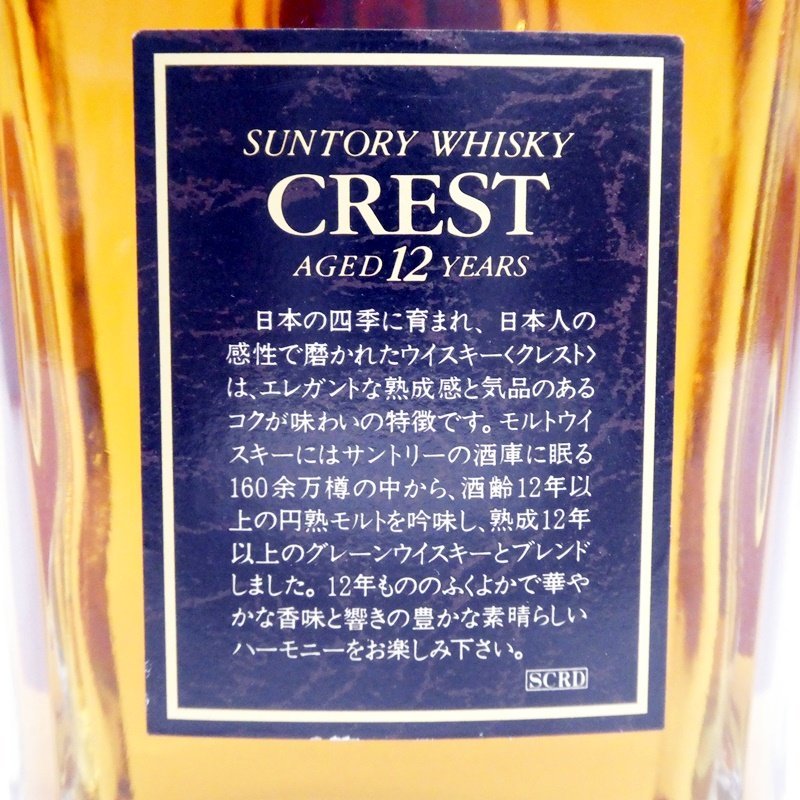 サントリー クレスト12年 デキャンター SUNTORY CREST 700ml 43