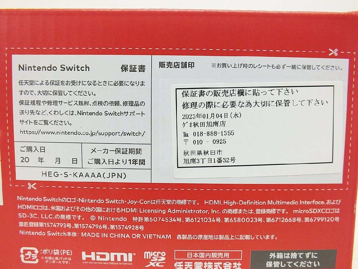1円～ [4A-51-056-1] 未使用 Nintendo Switch ニンテンドースイッチ 有機ELモデル HEG-001 ホワイト& 中古 スーパーマリオメーカー2 セット 世界のアソビ大全51 Nintendo Switch ストア 美品☆クラブニンテンドー 2枚