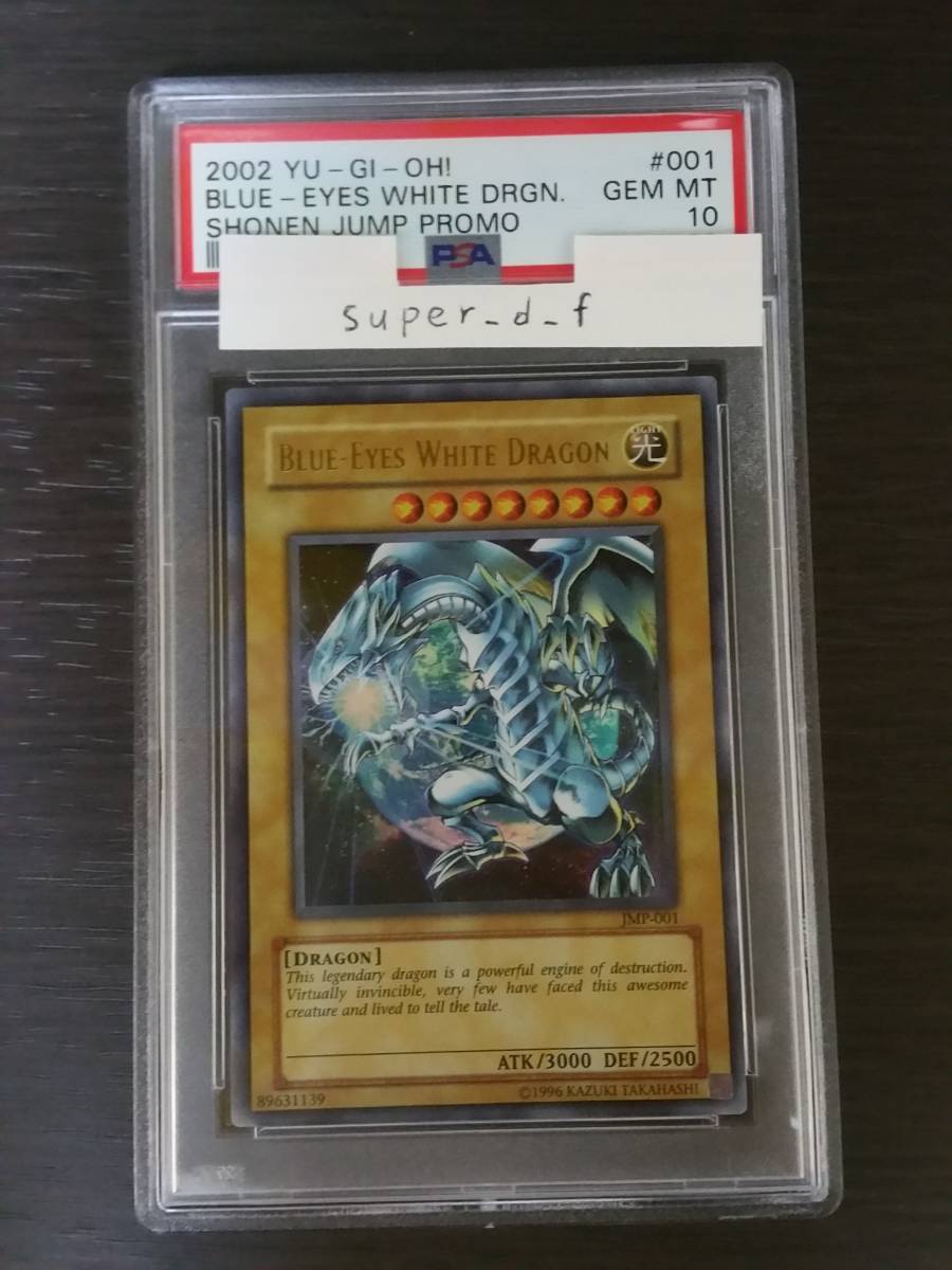 PSA10 青眼の白龍 ブルーアイズホワイトドラゴン ウルトラレア GEM MT