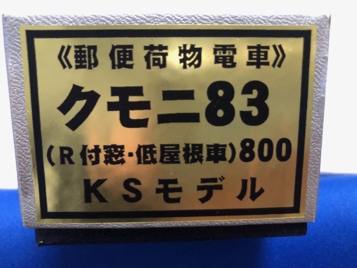 新作，低価 KSモデルのクモニ83800 R付窓 低屋根車キット(JR、国鉄車輌)｜売買されたオークション情報、yahooの商品情報をアーカイブ公開 - オークファン JR、国鉄車輌