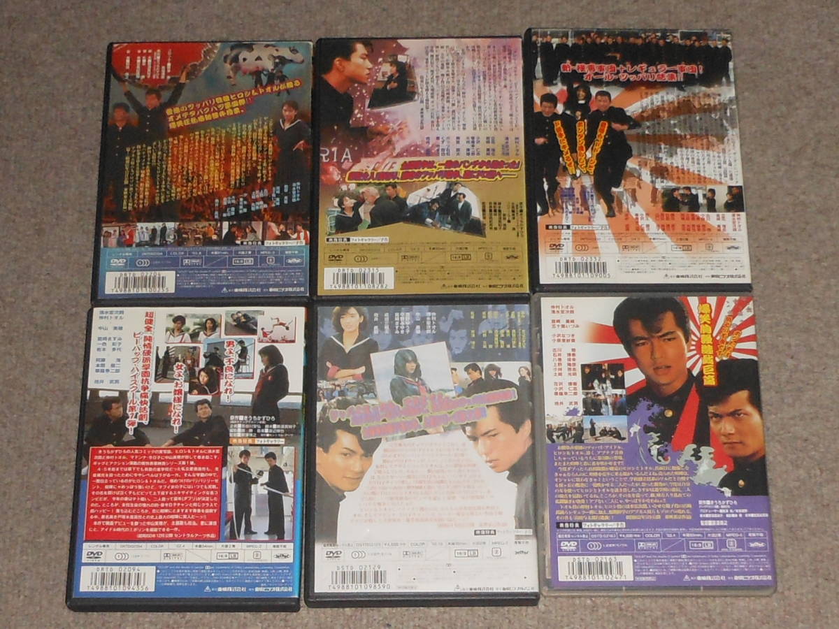 ビーバップハイスクール シリーズDVD 全6巻セット レンタル落ち