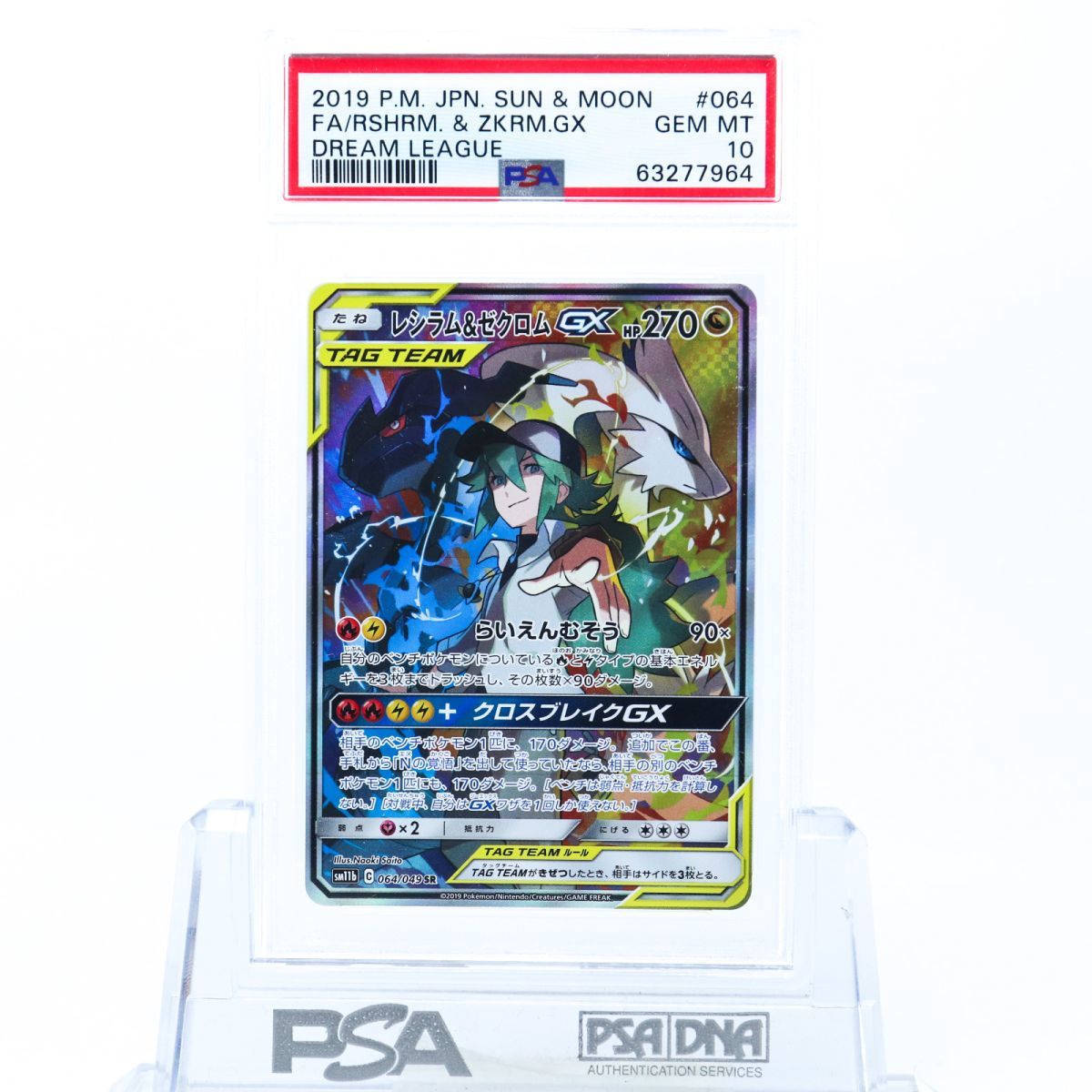 SR 064⁄049 PSA10 ゆ*ー様 状態A-〕レシラム Pokemon PSA 10