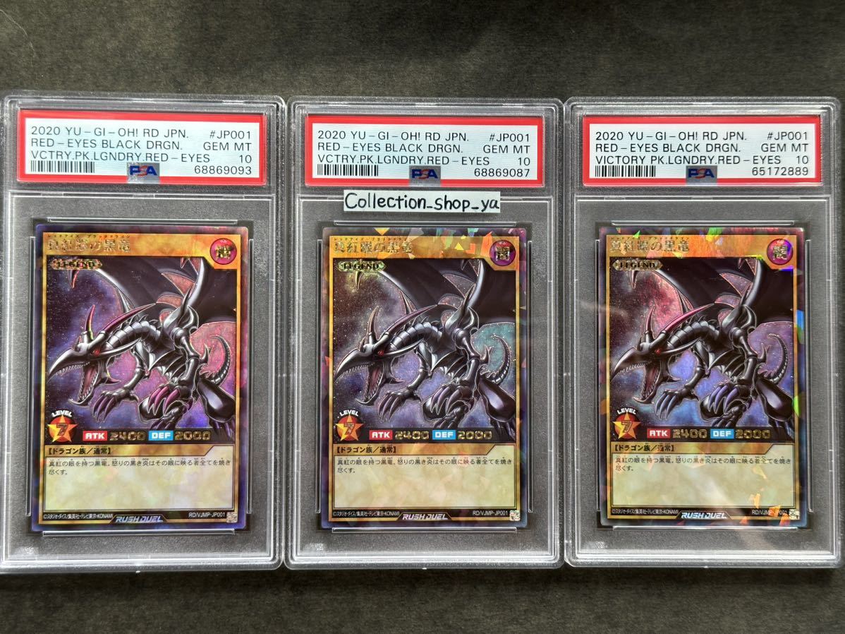 遊戯王ヒスコレ】真紅眼の黒竜 レッドアイズ psa10 PSA10 【公式通販】