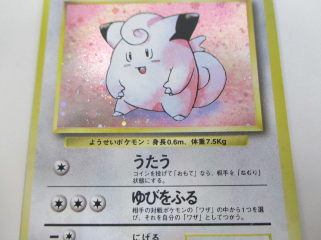 ポケモンカード 旧裏 初版 ピッピ LV.14 HP40 No.035 キラ 星マーク無