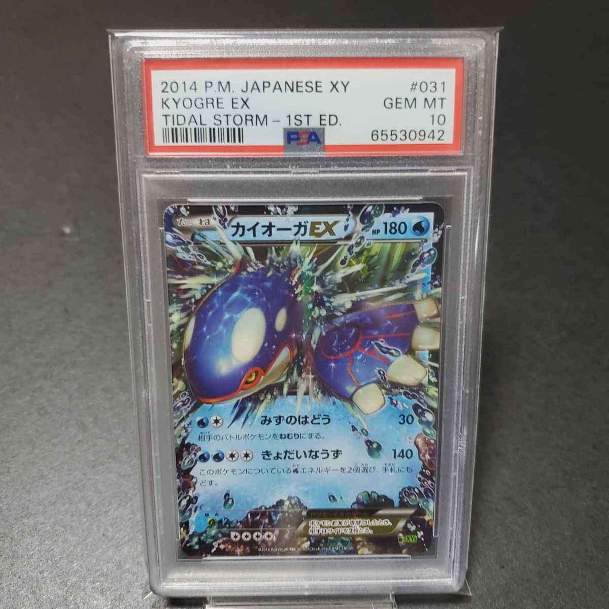カイオーガex　タイダルストーム　XY5　RR　psa10 1円~】【PSA10】カイオーガEX RR 1ST.ED XY5 031/070 カイオーガex