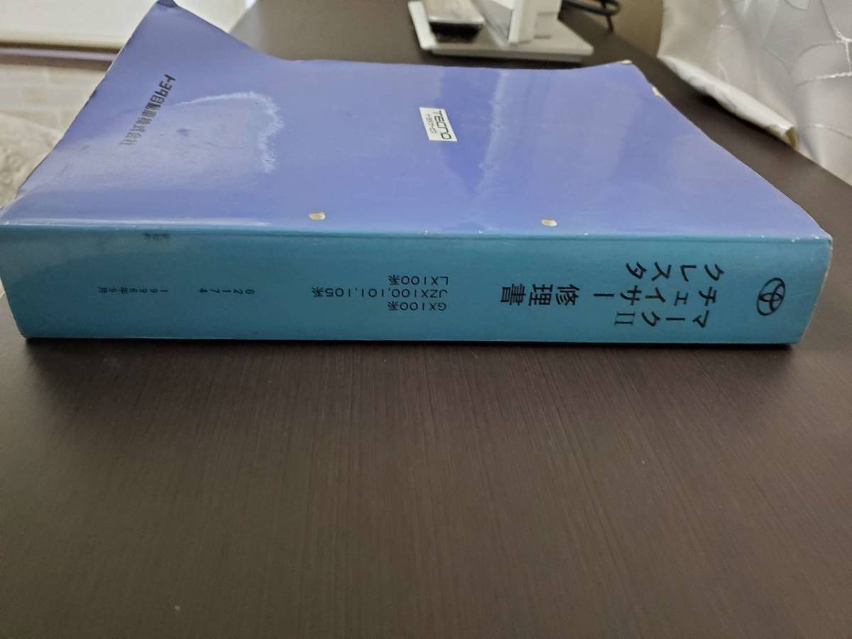JZX100 マークⅡ、チェイサー、クレスタ 整備書(サービスマニュアル
