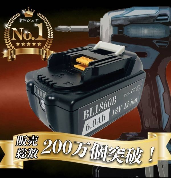 【保証あり】2個セット makita マキタ 18v 互換 バッテリー BL1860B 大容量 6000mAh 長時間 残量表示 電動工具 PSE/CEマーク認証 039