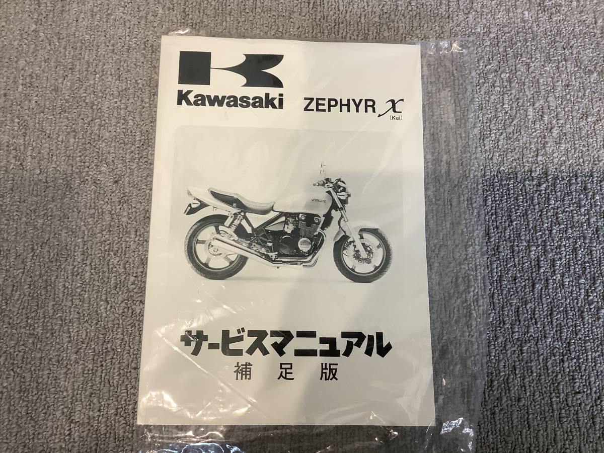 ゼファー サービスマニュアル ZEPHYR Kawasaki ゼファーχ カワサキ 