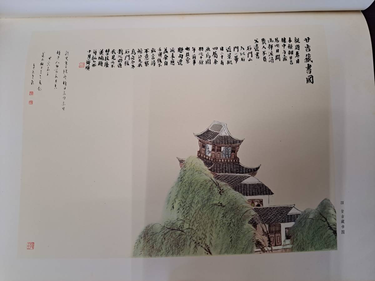 中文書 斉白石作品集 第1集【絵画】人民美術出版社 ○中国近代絵画 石 