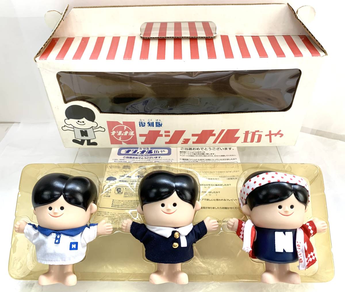 ナショナル坊や 復刻版 松下電器 当選品 非売品　昭和レトロ アンティーク　年代物　人形　ソフビ　貯金箱　3体セット