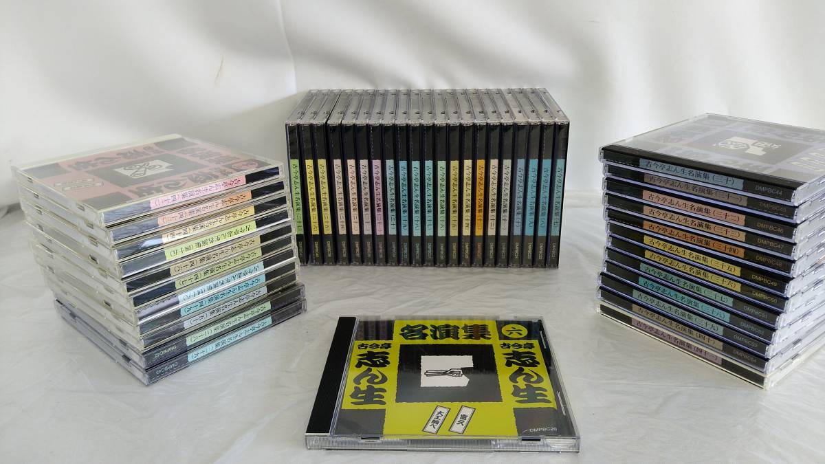 古今亭志ん生名演集 CD全50枚 全巻揃い