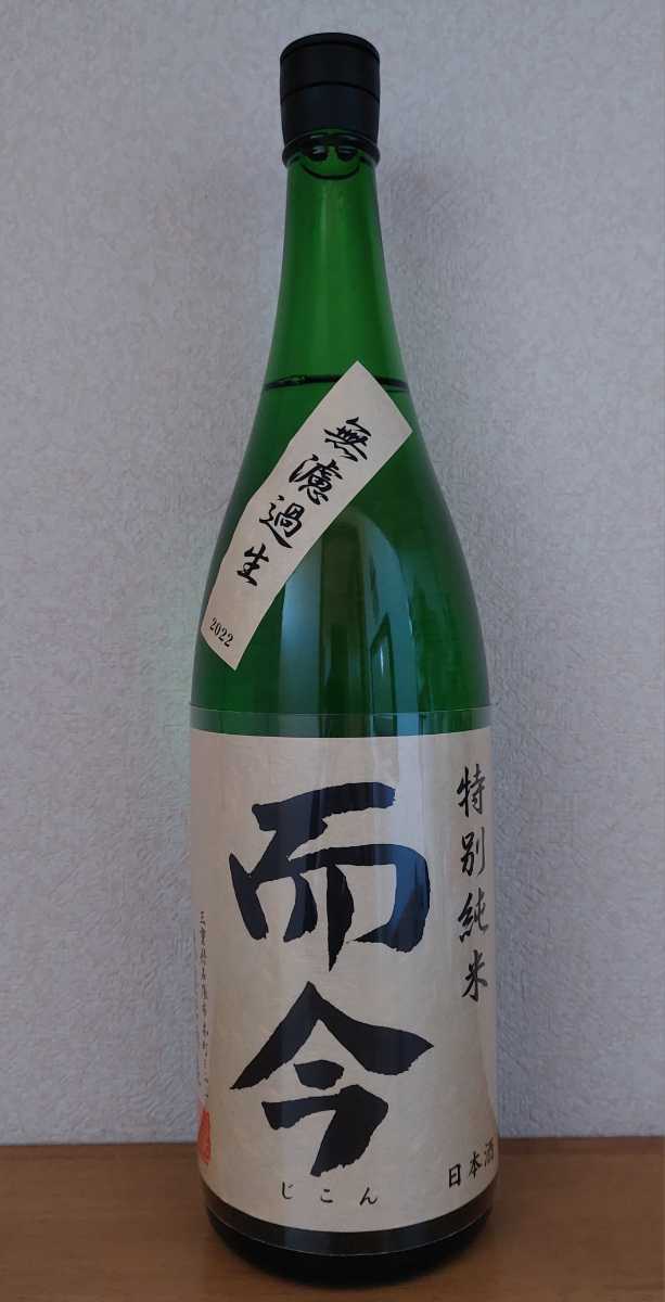而今JIKON 純米吟醸 八反錦 1.8L 最新☆而今☆特別純米☆無濾過生☆23年1月詰め☆1800ml☆1本☆箱代無料
