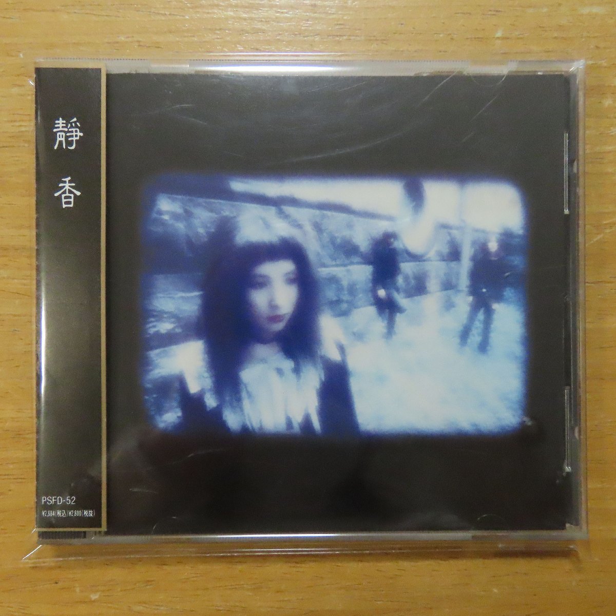 41041823;【CD/希少！】静香 / 天界のペルソナ PSFD-52 【公式通販】
