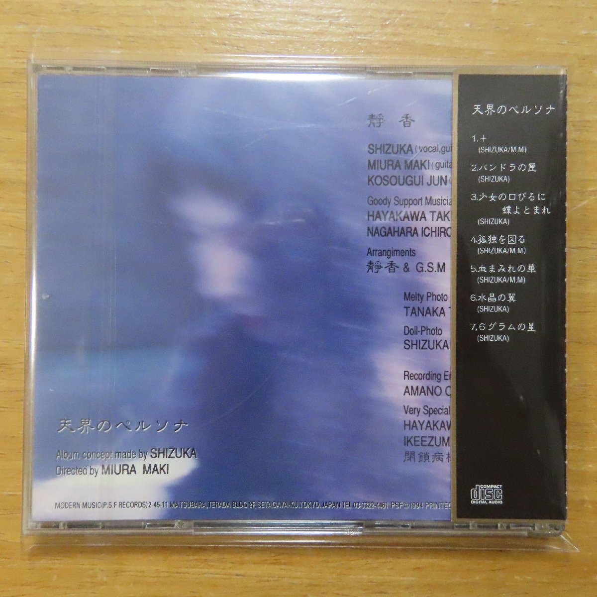 41041823;【CD/希少！】静香 / 天界のペルソナ PSFD-52 【公式通販】