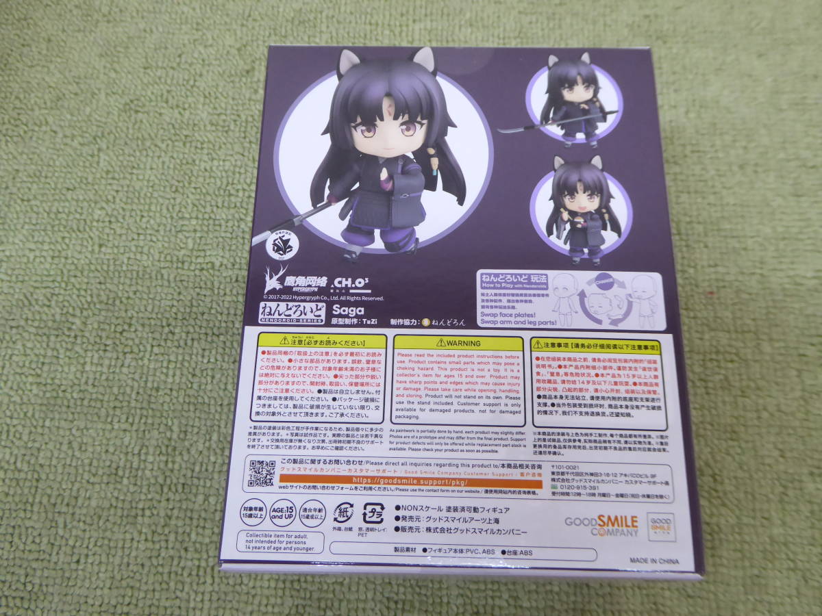アークナイツ 明日方舟 ねんどろいど 0 サガ 嵯峨 Saga 希少 レアの