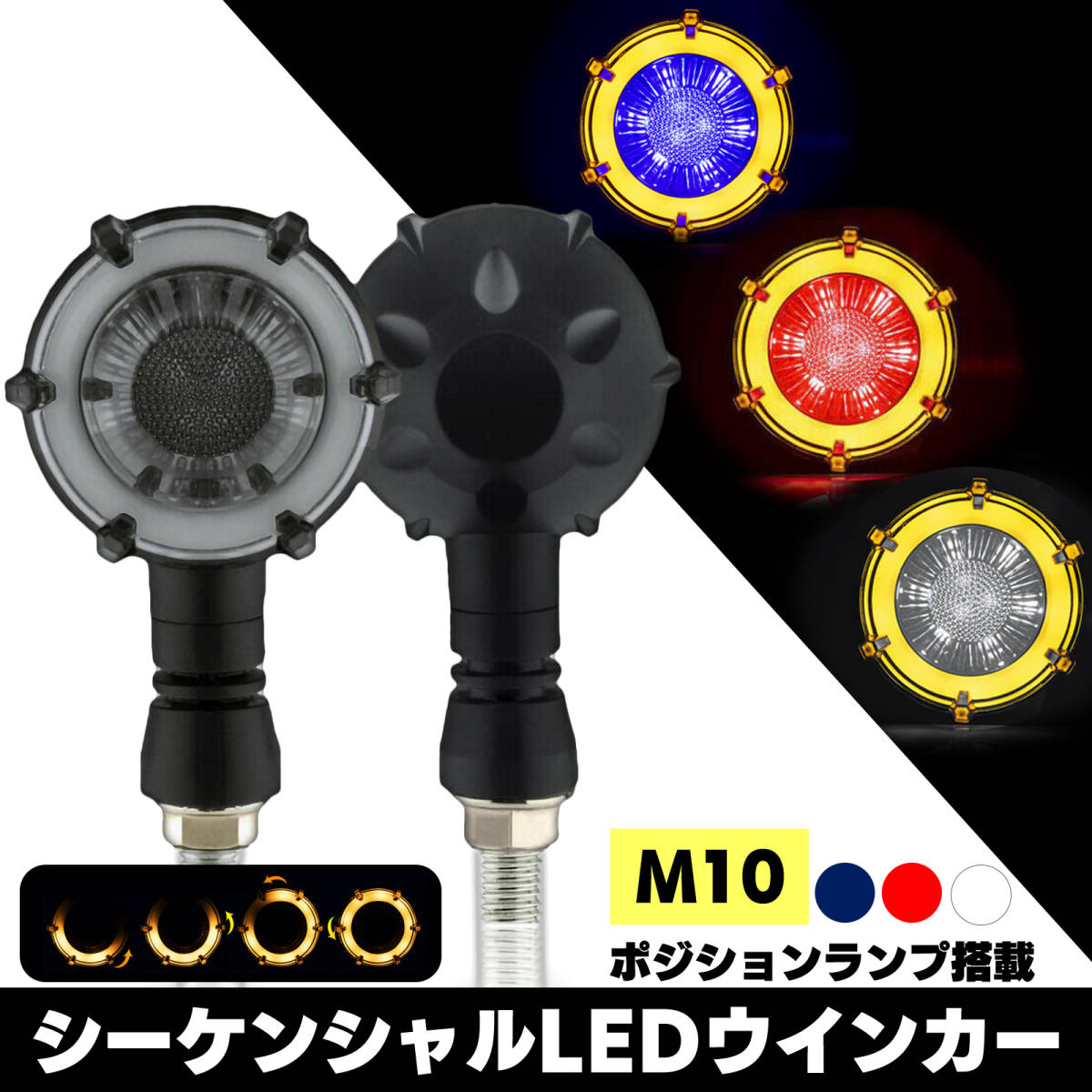 ホワイト/4個セット バイク 流れる LED ウインカー シーケンシャル 
