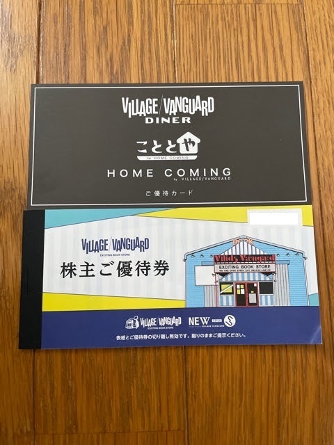ヴィレッジヴァンガード 株主優待 24枚 12，000円分 最新 ヴィレッジヴァンガード 株主優待券 株主優待12枚 12000円分