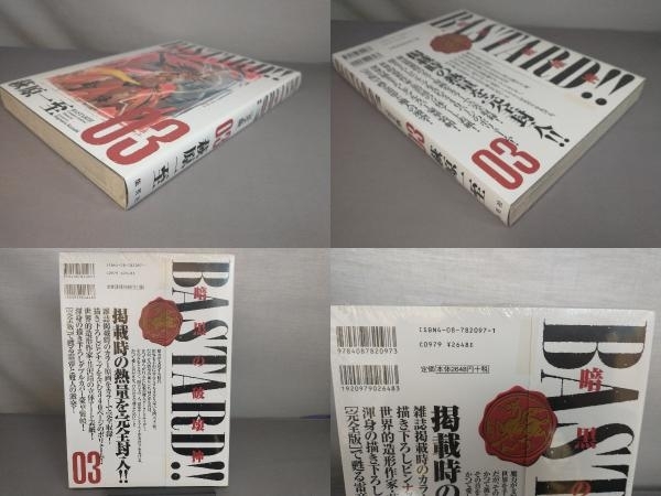 全9巻セット】 BASTARD‼︎ 暗黒の破壊神 完全版 愛蔵版 バスタード 全巻