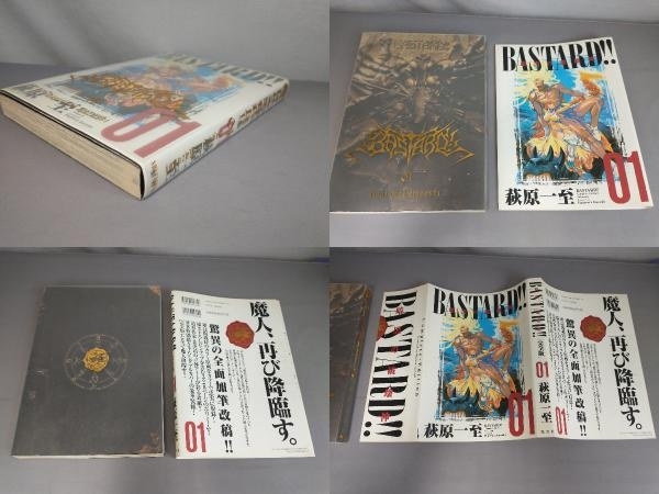 全9巻セット 初版多数/3巻未開封 「バスタード!! / BASTARD!! 暗黒の