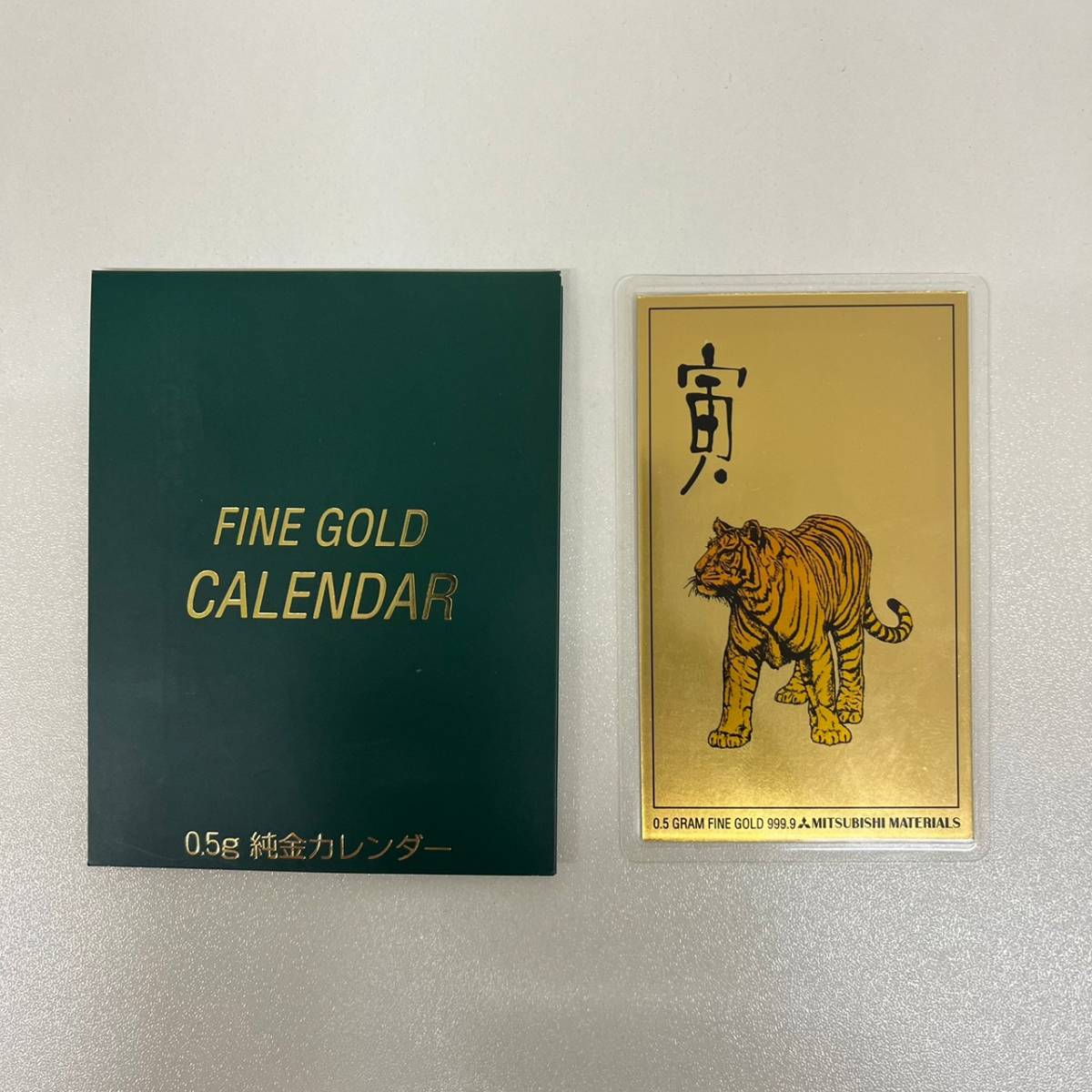 C-15576】 K24 純金 999.9 FINE GOLD 0.5g 三菱マテリアル カレンダー