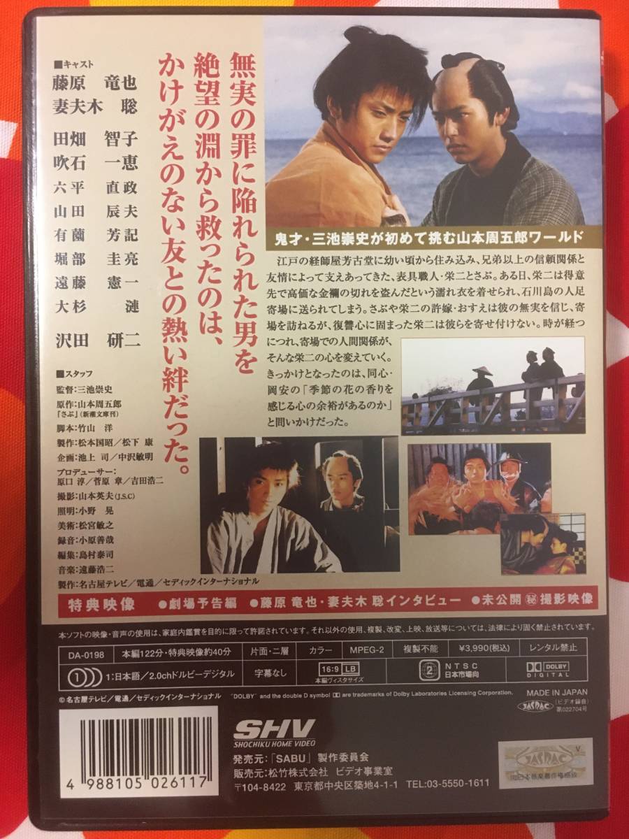 沢田研二 DVD SABU さぶ 三池崇史 藤原竜也 妻夫木聡 時代劇 2002年の